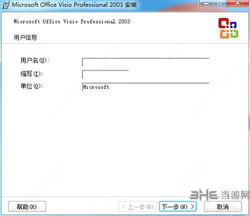 Microsoft Visio 2003 中文破解版