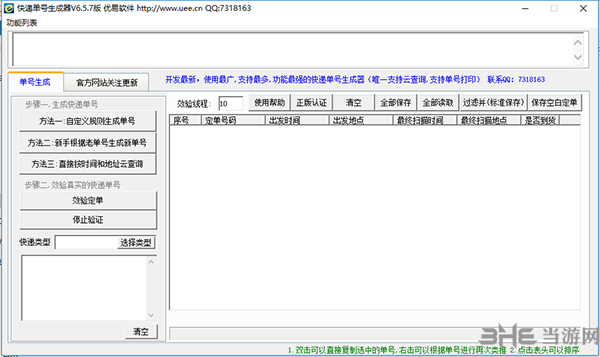 在线数字生成器