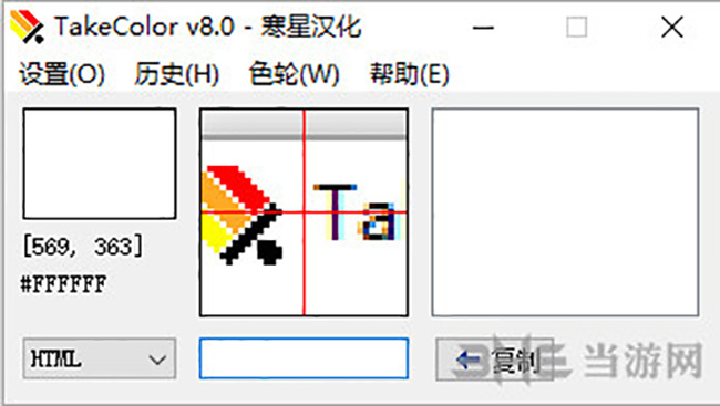 TakeColor软件界面截图
