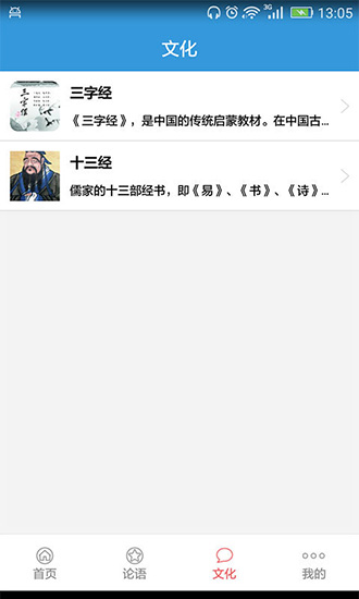 汉字宫app4