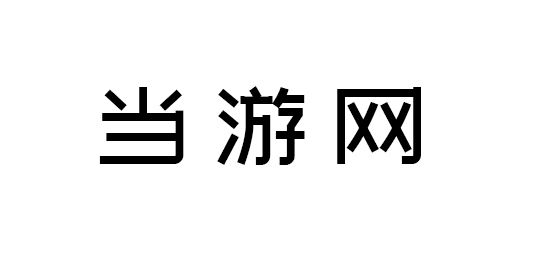 站酷文艺体字体截图1
