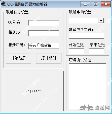 QQ相册密码暴力破解器