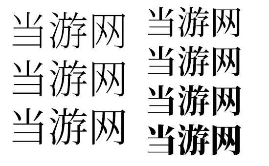 源样明体字体截图1