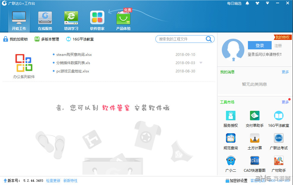 广联达G+工作台软件界面截图