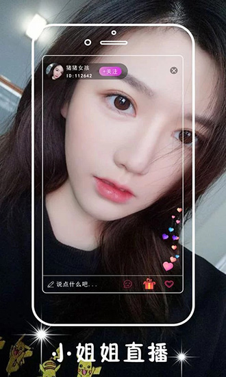小草莓直播软件 安卓版V1.0.1