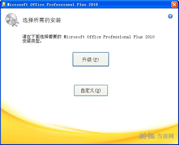 官方版Office2010安装包 免费完整版