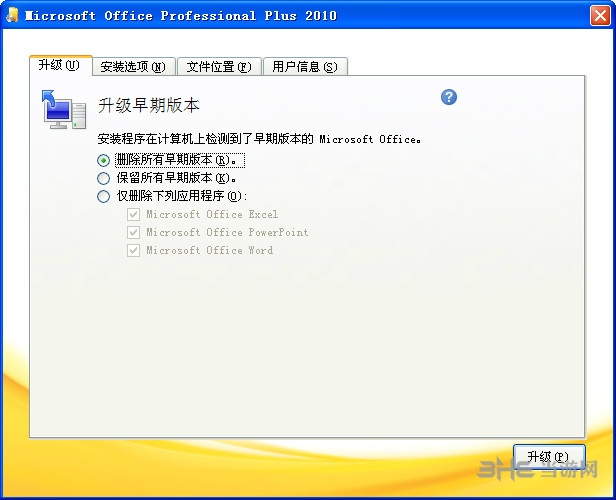 官方版Office2010安装包 免费完整版