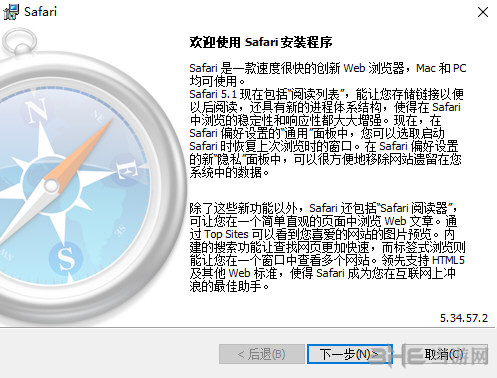 Safari软件安装过程截图1