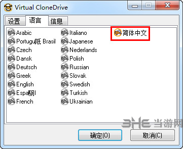 Virtual CloneDrive使用说明