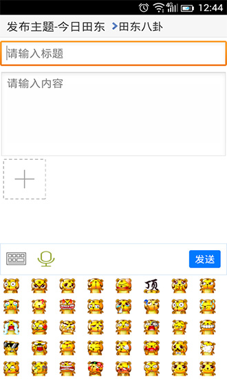 田东生活网app手机版3