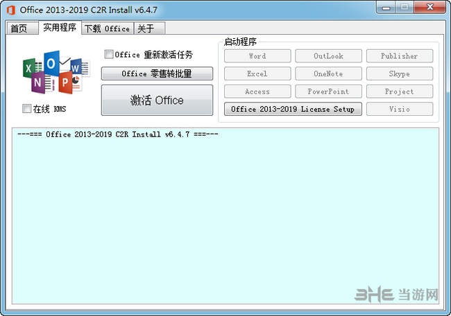 Office C2R Install图片2