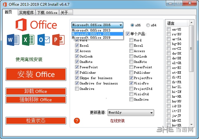Office 2013-2021 C2R Install v7.6.2 free downloads