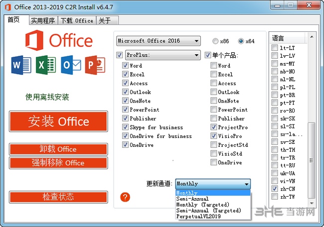 Office 2013-2019 C2R Install截图1