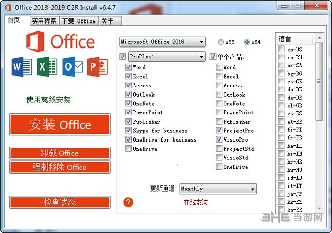 Office 2013-2019 C2R Install截图3