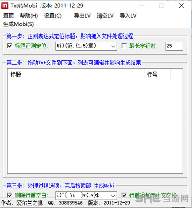 Txt转Mobi 通用版v2011.12.29