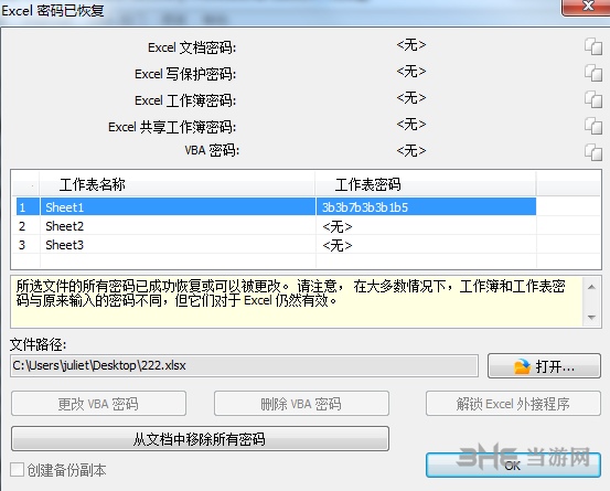 Accent Excel Password Recovery图片9