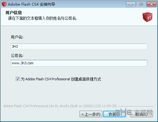 Adobe Flash CS4安装步骤图片3