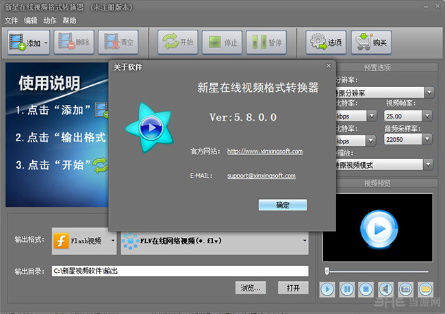 新星在线视频格式转换器 免费版v5.8.0.0