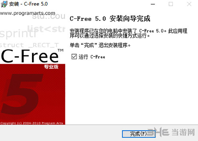 CFree软件安装过程截图8