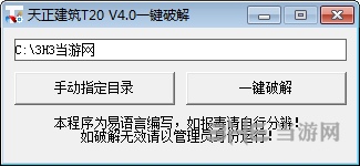 天正建筑T20V4.0注册机截图1