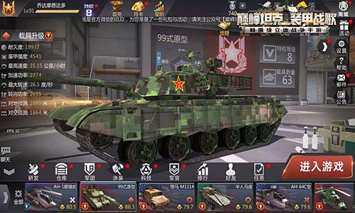 巅峰坦克装甲战歌图片4