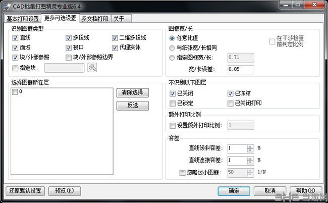 CAD批量打图精灵截图1
