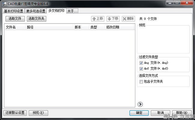 CAD批量打图精灵截图2