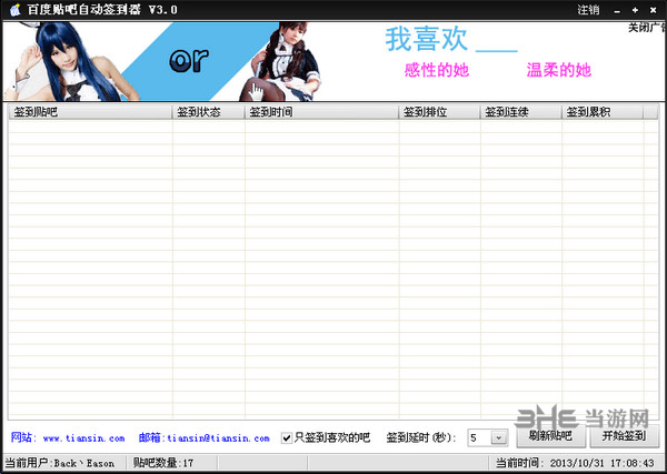 百度贴吧自动签到器截图2