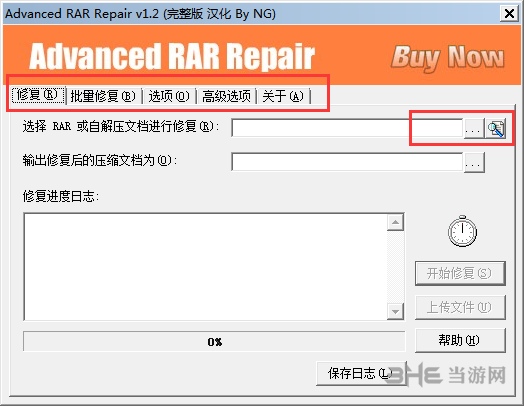 Advanced RAR Repair汉化版图片2