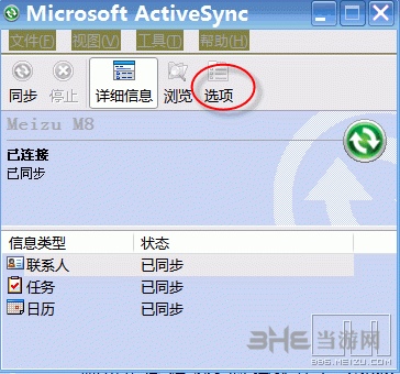 ActiveSync同步软件图片3