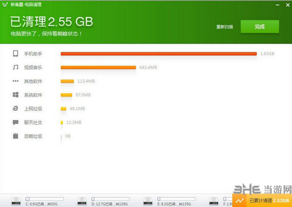 新毒霸电脑清理截图2