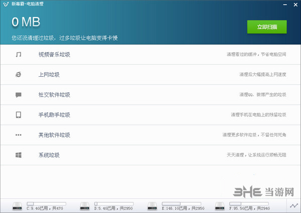 新毒霸电脑清理截图3