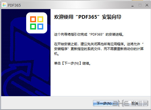 PDF365安装过程截图1