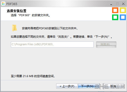 PDF365安装过程截图3
