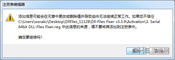 DLL-files fixer破解步骤图片5