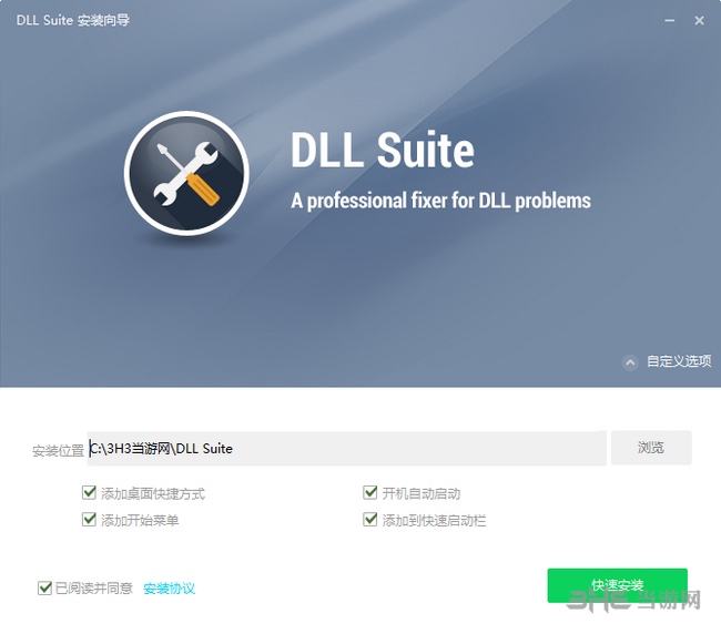 DLL Suite安装步骤图片1