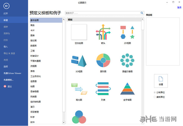 Edraw Max(亿图图示软件) 破解版v9.1