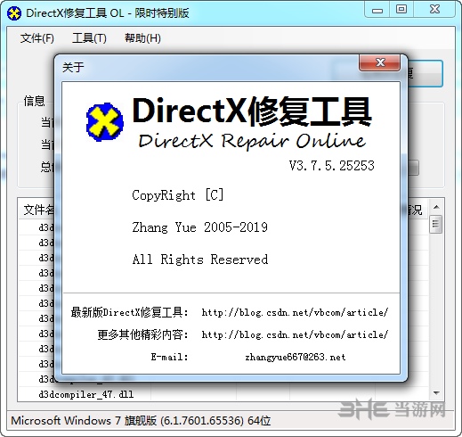DirectX Repair3.8图片1