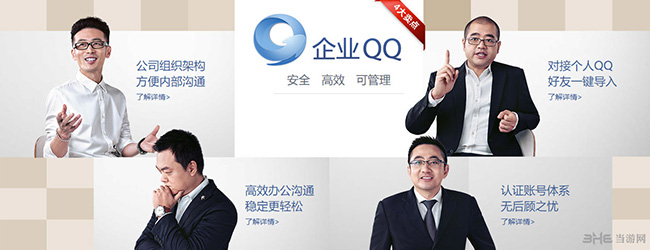 企业QQ软件官方宣传图截图