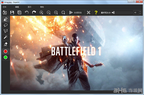 Teorex Inpaint(图片去水印软件)截图1