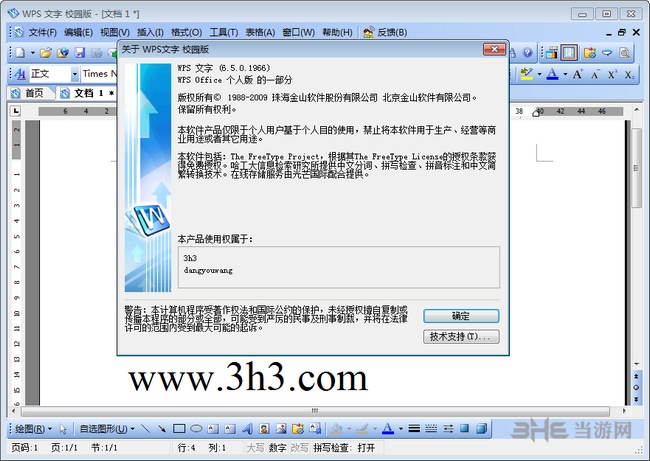 WPS2009经典版截图3