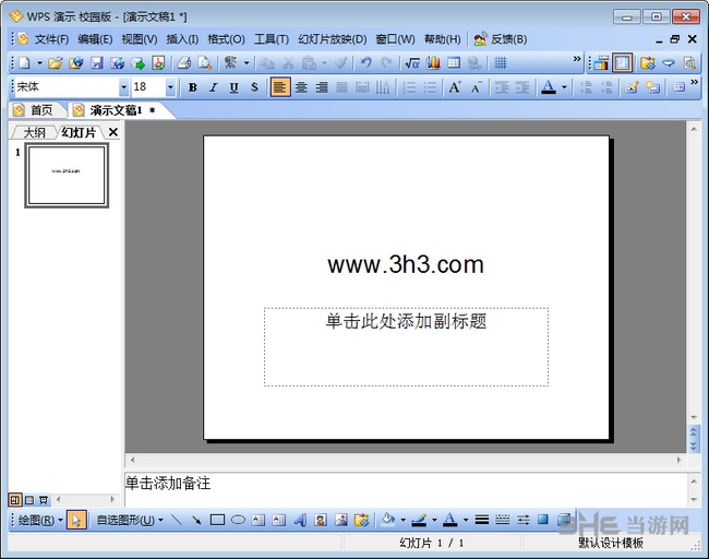 WPS2009经典版截图4