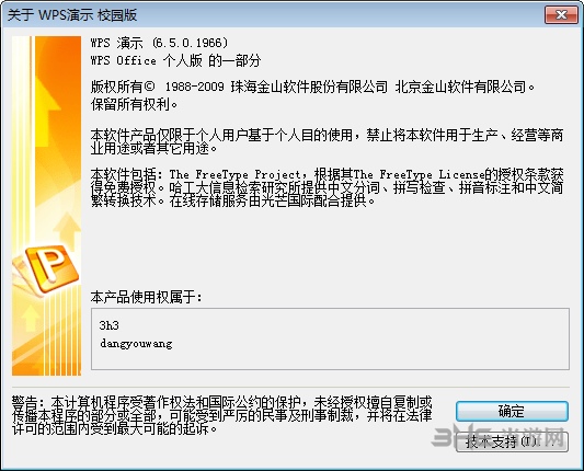 WPS2009经典版截图5