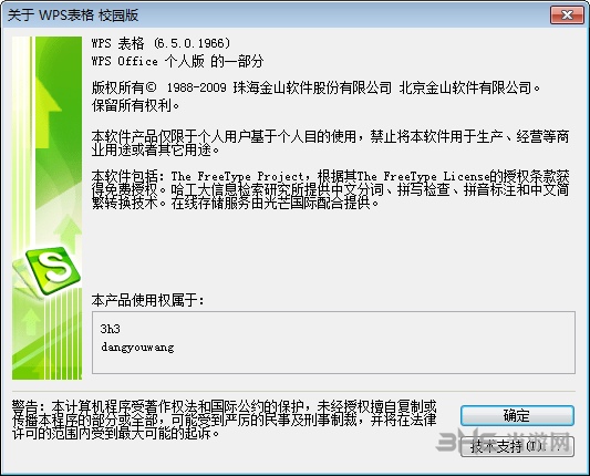 WPS2009经典版截图7