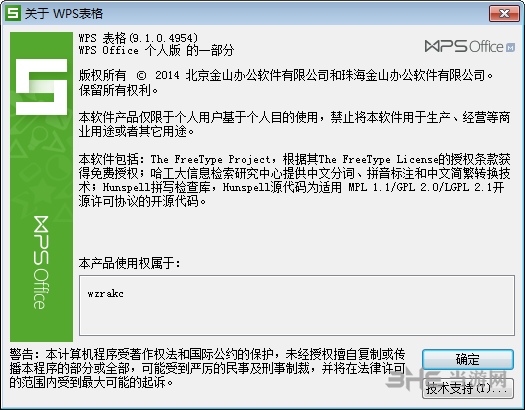 WPS2013个人版截图4