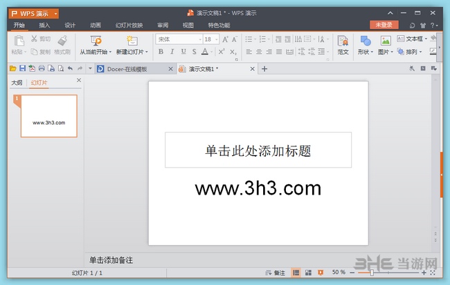 WPS2013个人版截图5