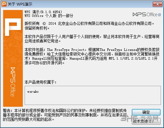 WPS2013个人版截图6