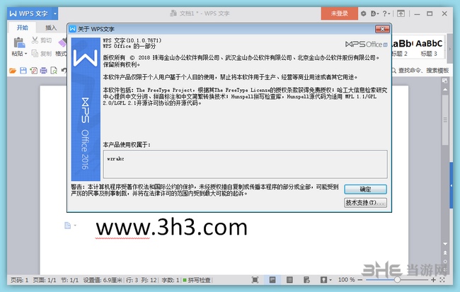 WPS Office2016个人版截图2