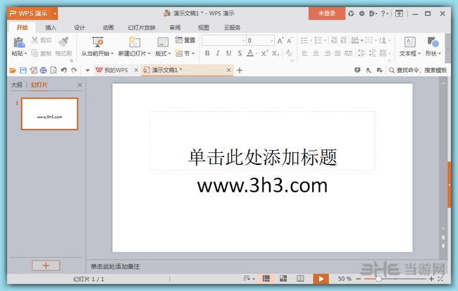 WPS Office2016个人版截图3
