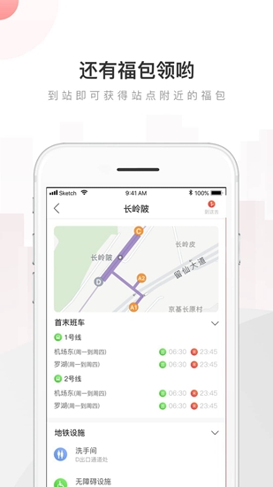 花生地铁app3